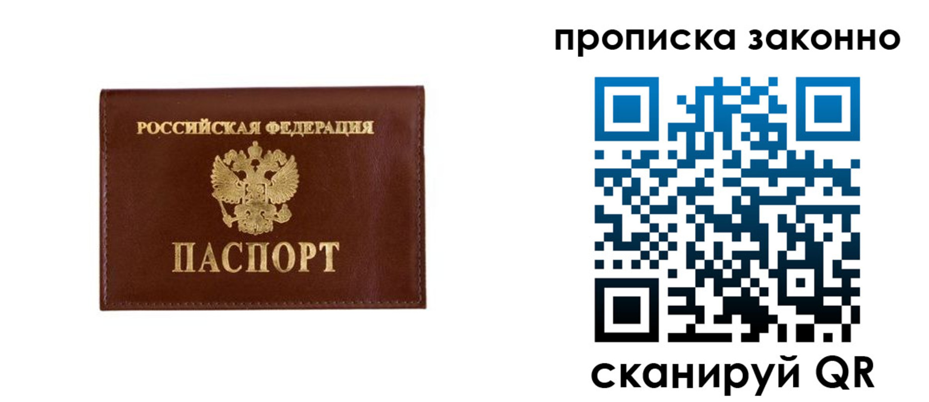 прописка штамп в Болотном