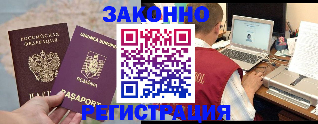 временная регистрация в квартире в Болотном
