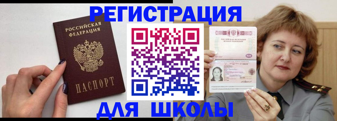 прописка регистрация в Болотном