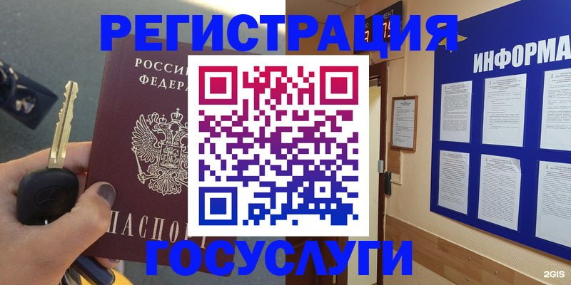 купить прописку в Болотном